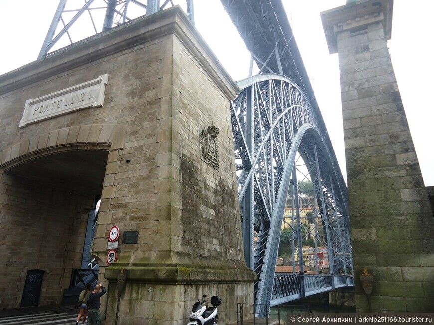Мост короля Луиша Первого — символ Порту