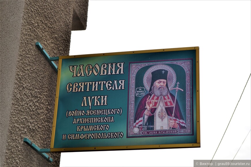 По следам Святителя Луки в Крыму