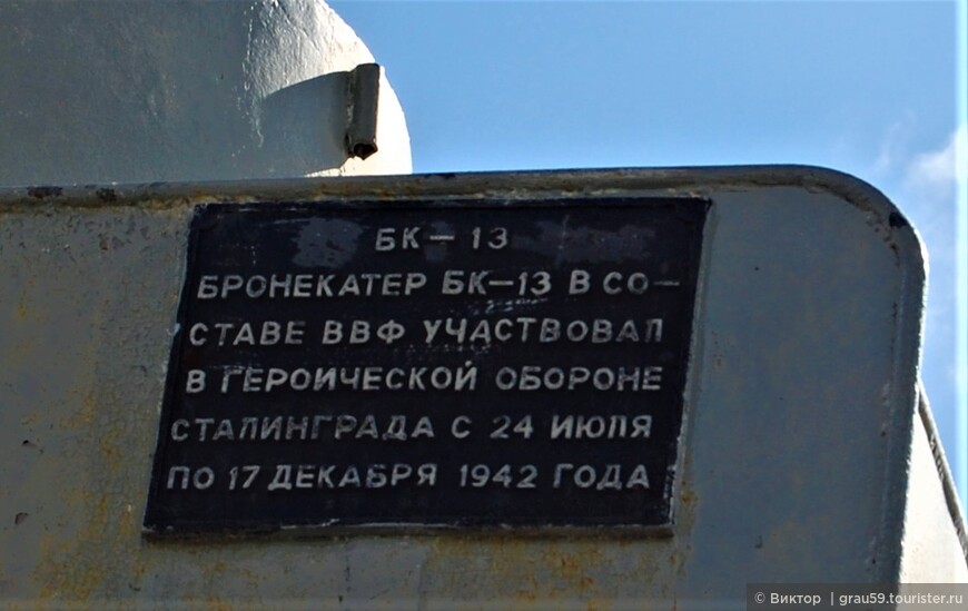 В память о Героях Волжской военной флотилии