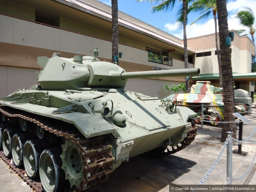 Музей армии США в Гонолулу на Гавайях