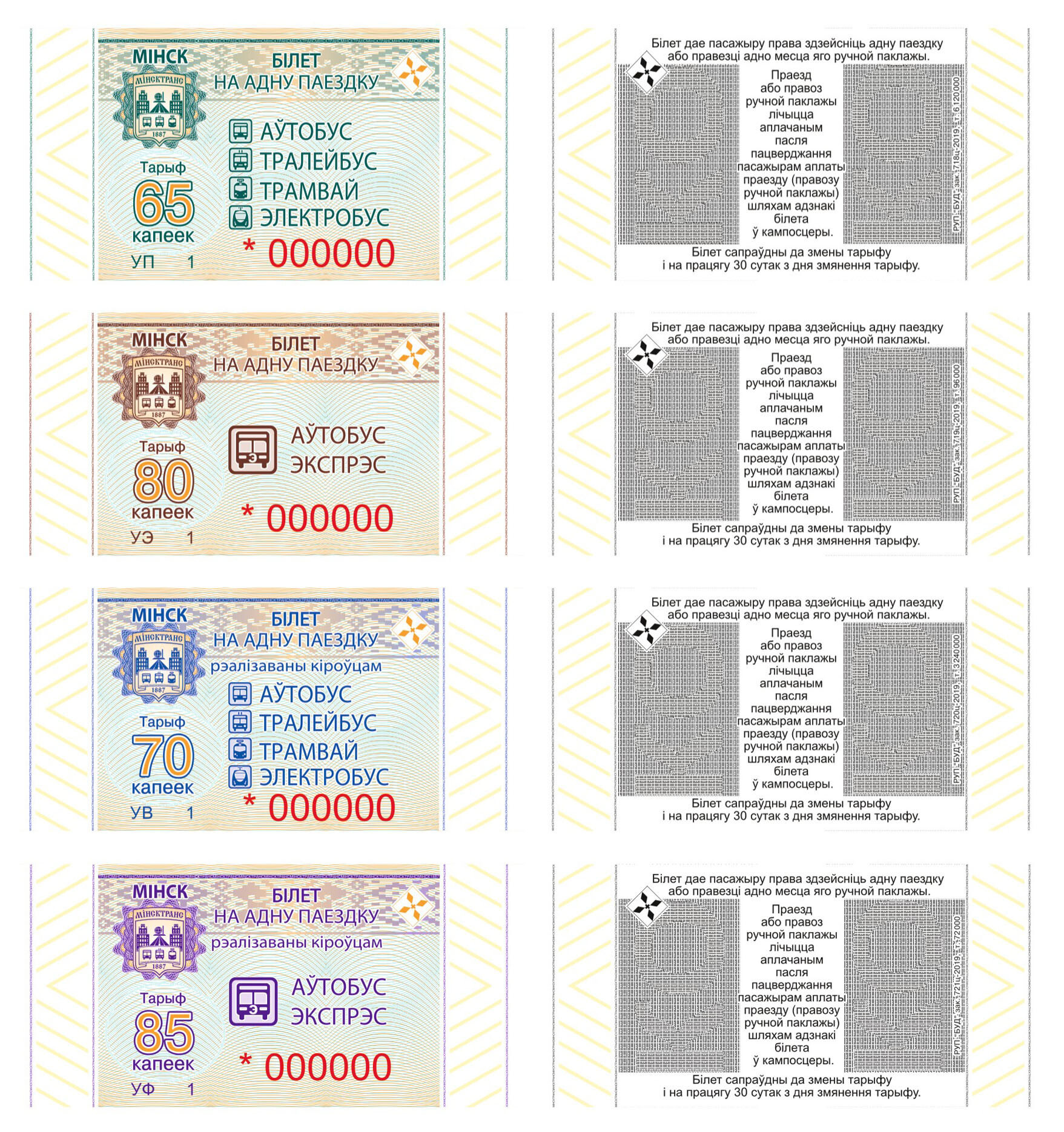 Стоимость Проездного На Троллейбус На Месяц
