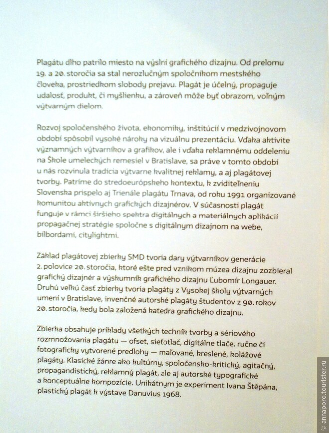 Галерея словацкого быта