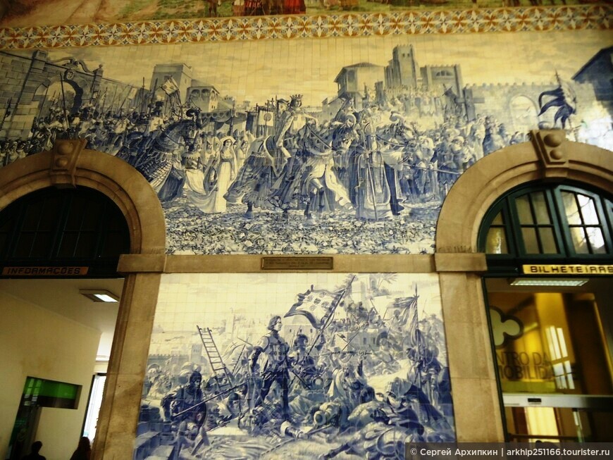 Вокзал Сан-Бенту в Порту — самый красивый вокзал Португалии