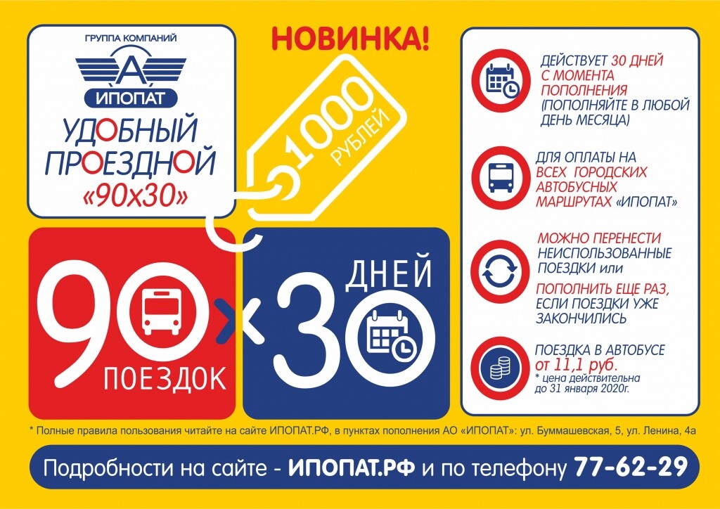 Ипопат ижевск карта в стоп листе