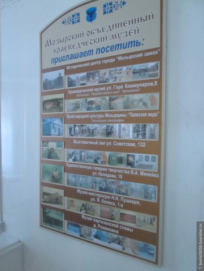 Музей с экспозицией мозырского края от древности до конца XX века