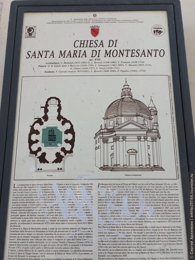 Церковь Санта Мария ин Монте Санто на площади дель Пополо