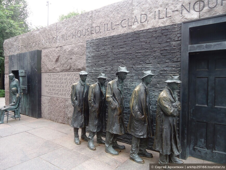 Мемориал президенту Рузвельту в Вашингтоне.