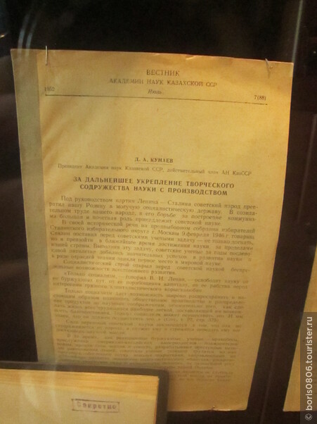 Музей советской версии «елбасы»