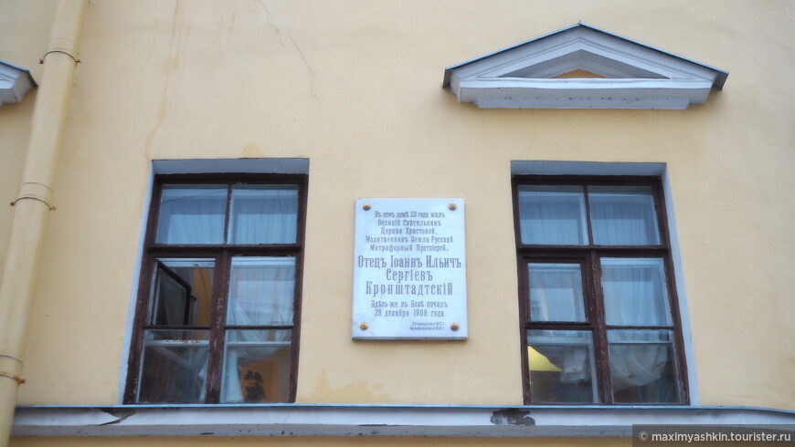 Квартира святого Иоанна Кронштадтского