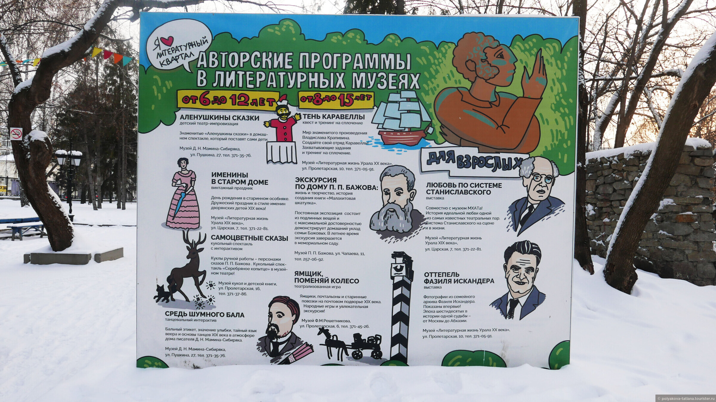Литературный квартал екатеринбург