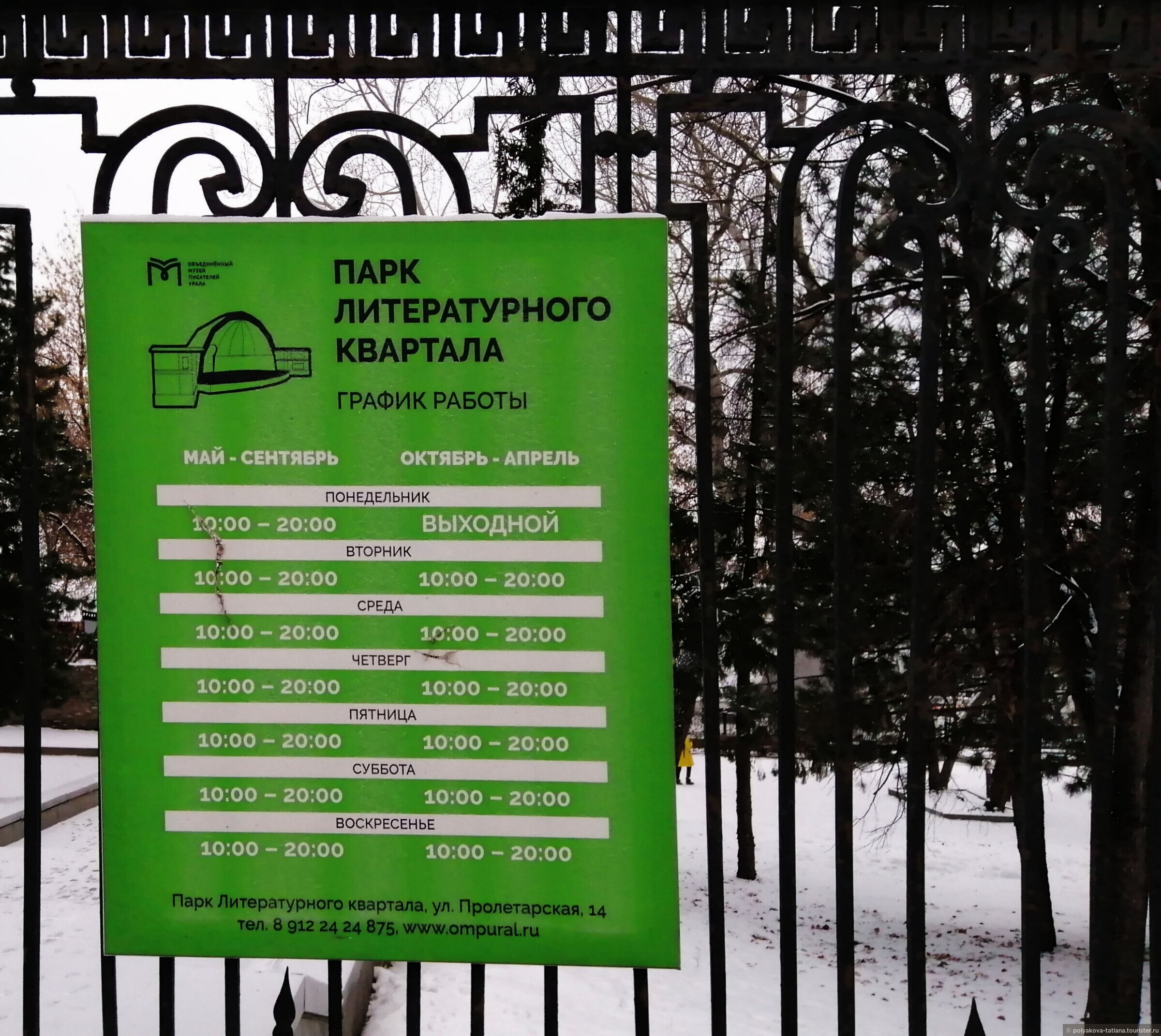 Квартал моменты екатеринбург. Парк литературного квартала Екатеринбург. Литературный парк Екатеринбург. Литературный квартал ЕКБ. Литературный квартал Екатеринбург афиша.