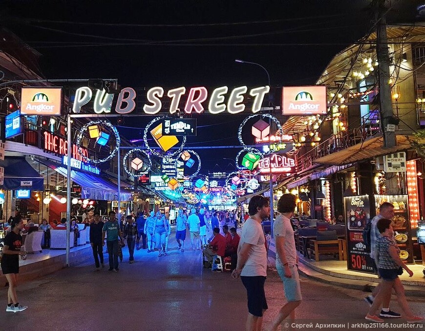 Улица Паб-Стрит — время ночных развлечений в Сием Рипе в Камбодже