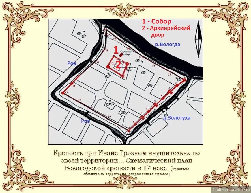 Карта 2. План вологодского кремля Ивана Грозного. Красным обозначены построенные участки каменных стен (не сохранились), а также Архиерейский двор и Софийский собор.
