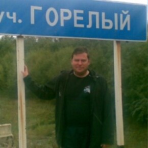Турист Алексей Горелый (Aleksejj_Gorelyjj)