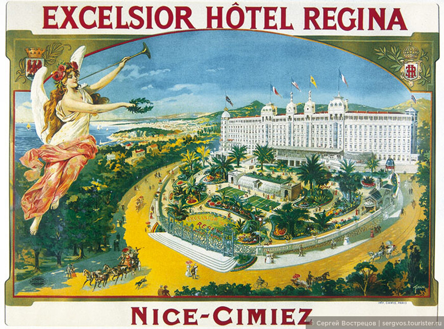 «Эксельсиор-Режина», открытка середины XIX века. Фото из интернета.