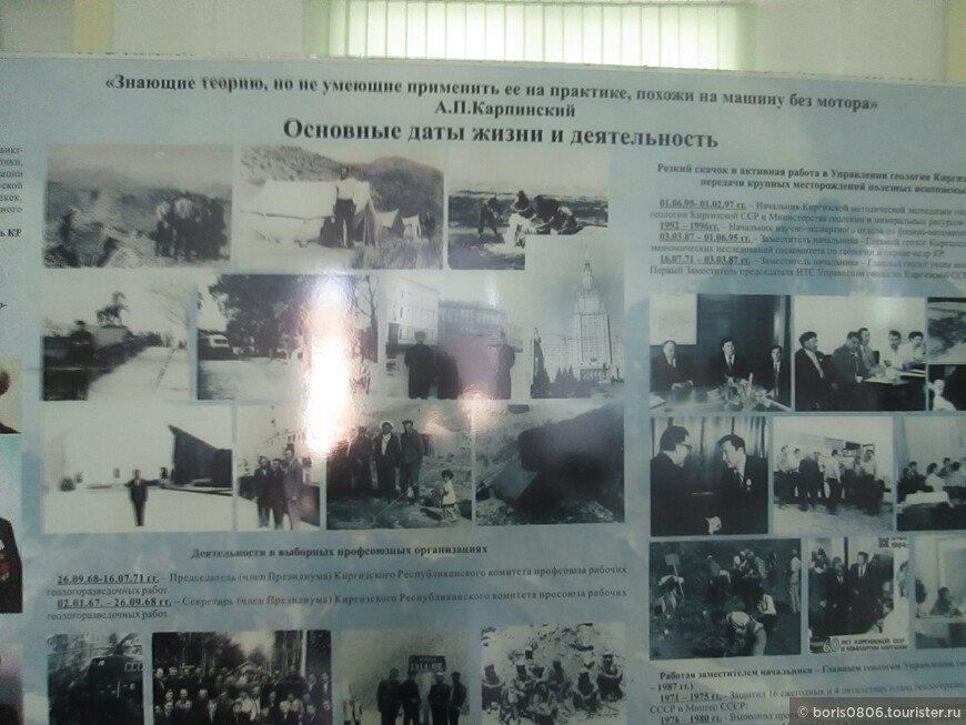 Главный геологический музей Киргизии