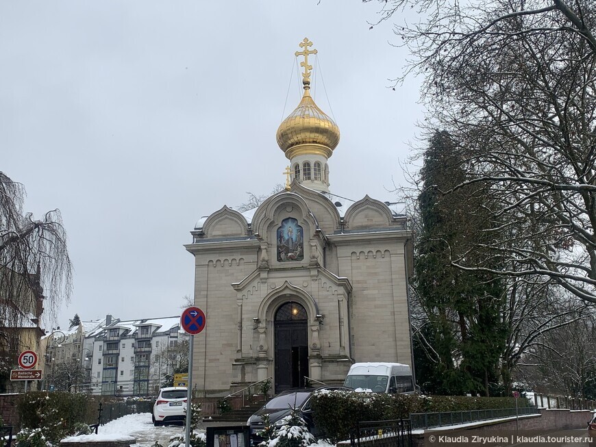 Русская Православная Церковь Баден-Бадена