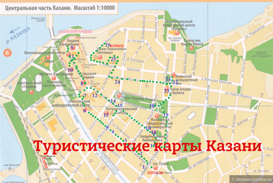 Карта центра Казани.  Достопримечательности пронумерованы, номера приводятся в тексте. Маршрут показан зелёным пунктиром.