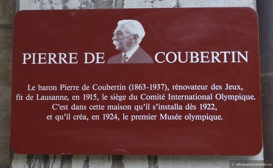 Фото 39. Мемориальная доска в честь Пьера де Кубертена.