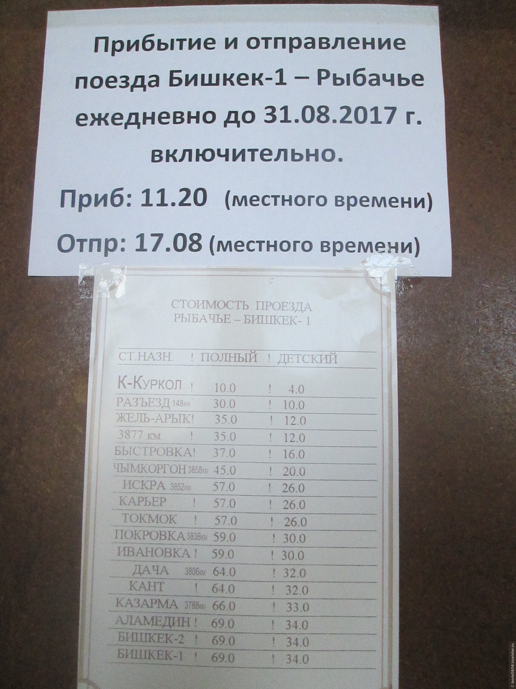 Бишкек Алматы Автобус Расписание И Цена