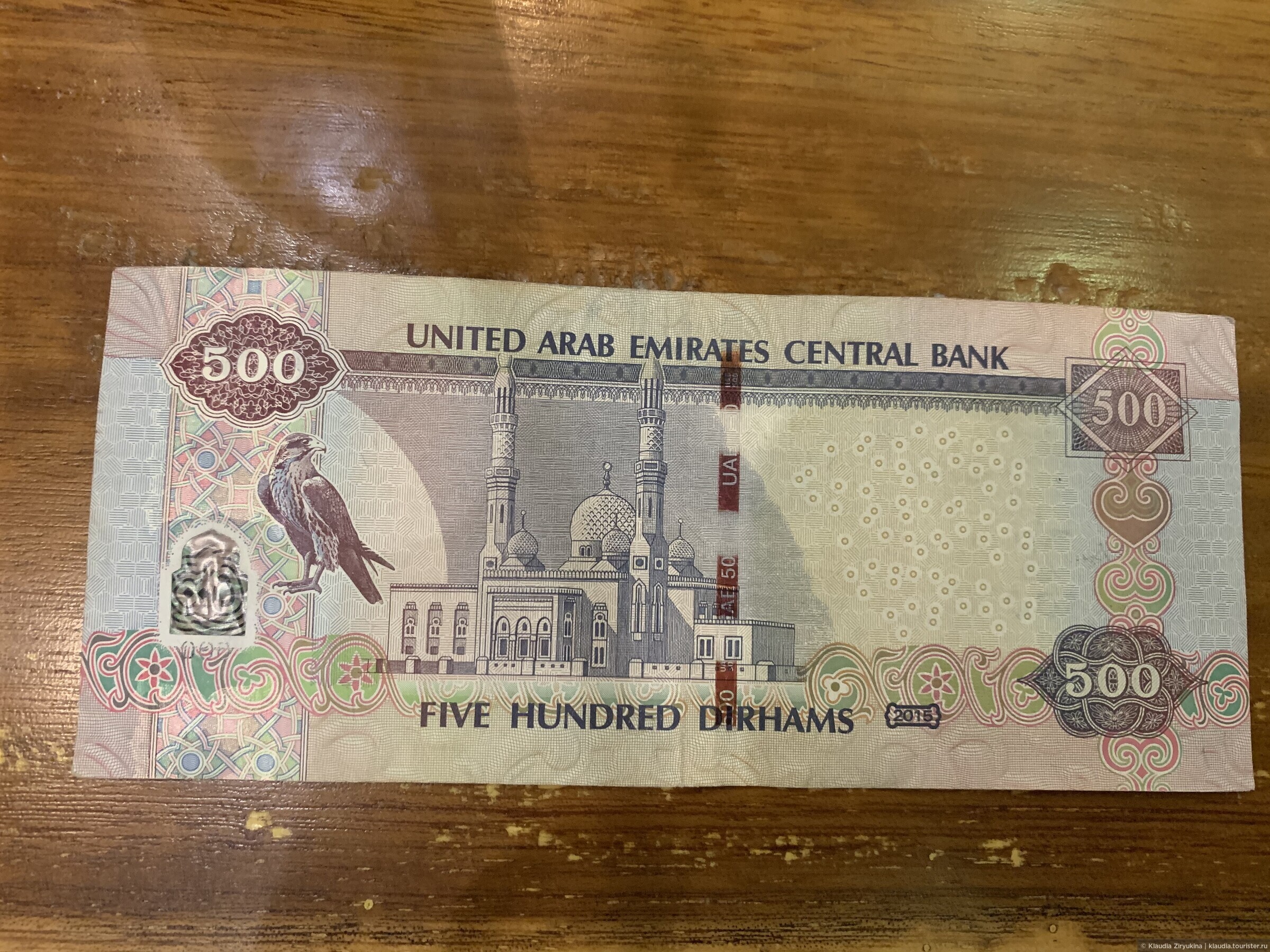 Рубль дирхам курс на сегодня в дубае. Купюры с мечетью. Купюра 500 дирхам. Деньги Дубая фото. 500 Дирхам ОАЭ банкнота.