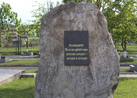 По бокам экспоната установлены два монумента с указанием дат «1944» и «1957», символизирующих год высылки ингушского народа и год реабилитации и возвращения на Родину. 