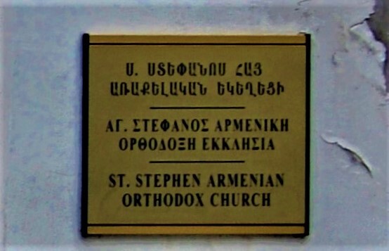 Армянская церковь, затерявшаяся в кварталах Ларнаки
