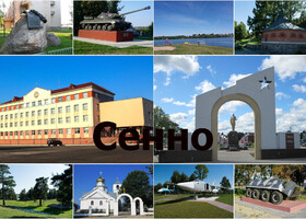 Сенно