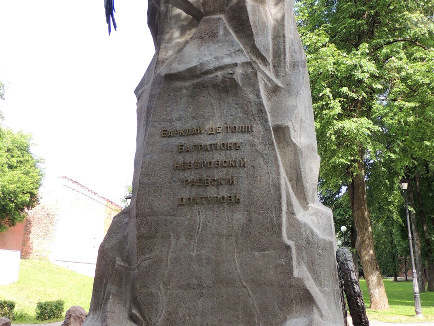 Памятник «Благодарная Россия — Героям 1812 г.»