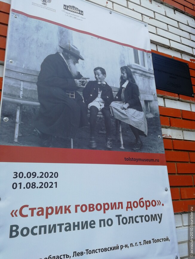 Музей Л. Н. Толстого в одноимённом поселке (бывшей станции Астапово)