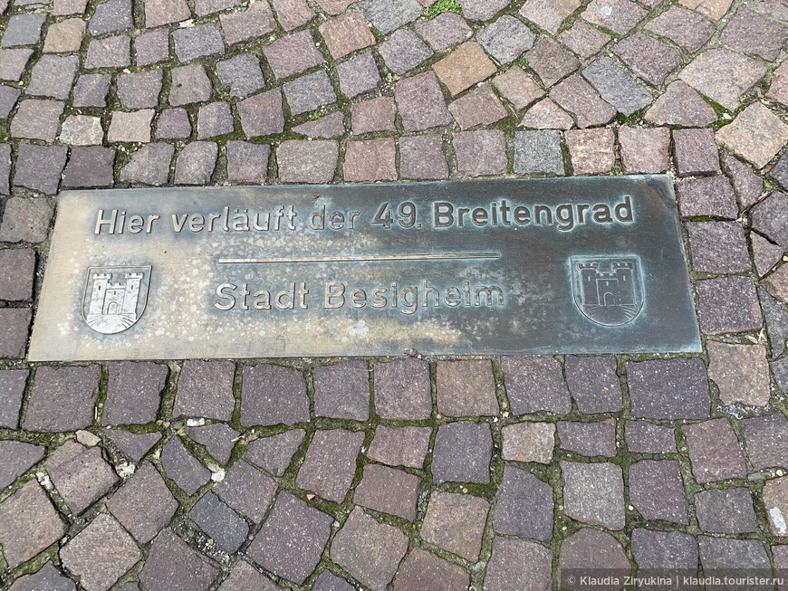 Безигхайм — город со званием «Самый красивый винный город Германии», и, один из самых красивых на Фахверковой Дороге