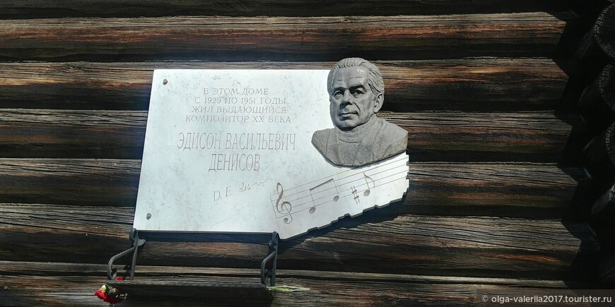 Мемориальная доска на доме   где жил Э.Денисов.