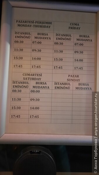 Расписание парома Стамбул-Бурса