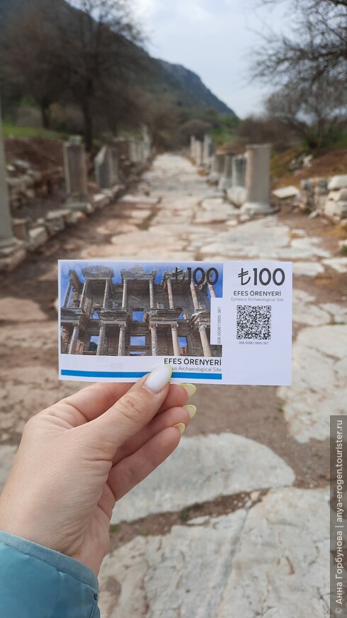 Билет в Эфес