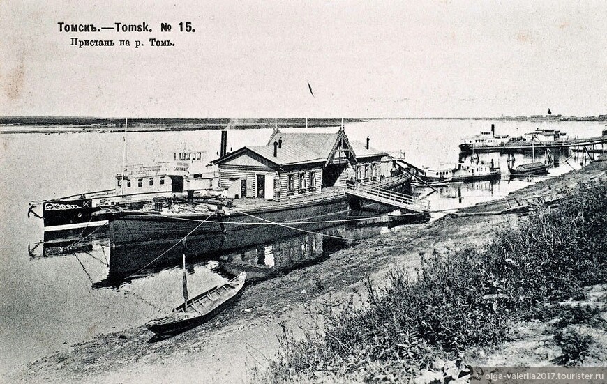  Открытка 19 века. Пристань на Томи. (фото из интернета)