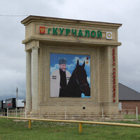 Курчалой и его музей имени Ахмада Кадырова