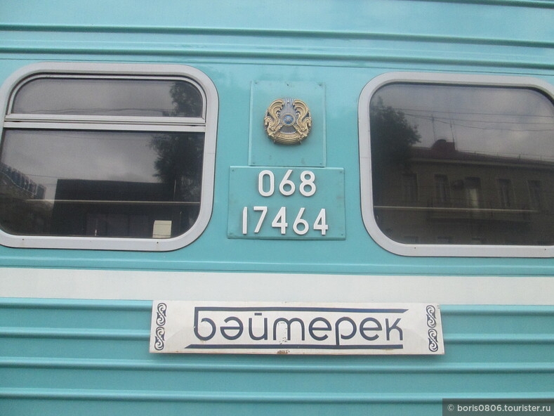 Фирменный поезд №9 Байтерек Алмааты-Астана (Нурсултан) и его свойства