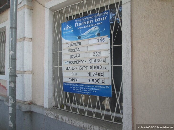 Центр туристической информации Бишкека