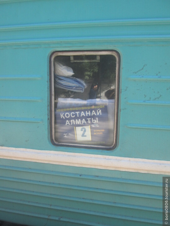 Поезд №43/44 Костанай-Алматы — образец казахстанского поезда со старыми вагонами