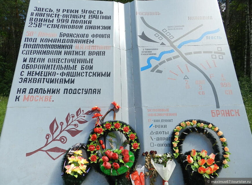 Мемориал советским воинам