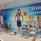 Центр истории спорта города Ижевска