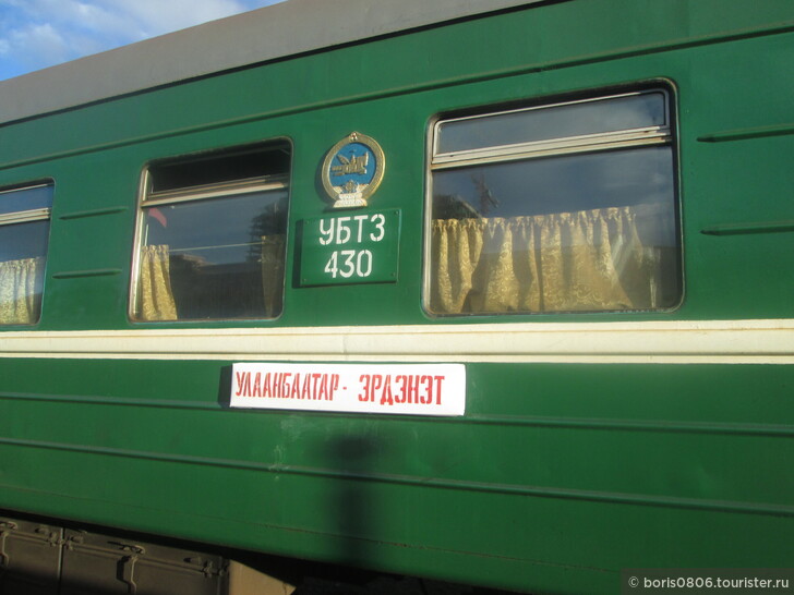 Поезд Улан-Батор-Эрдэнэт, самый удобный в пределах Монголии