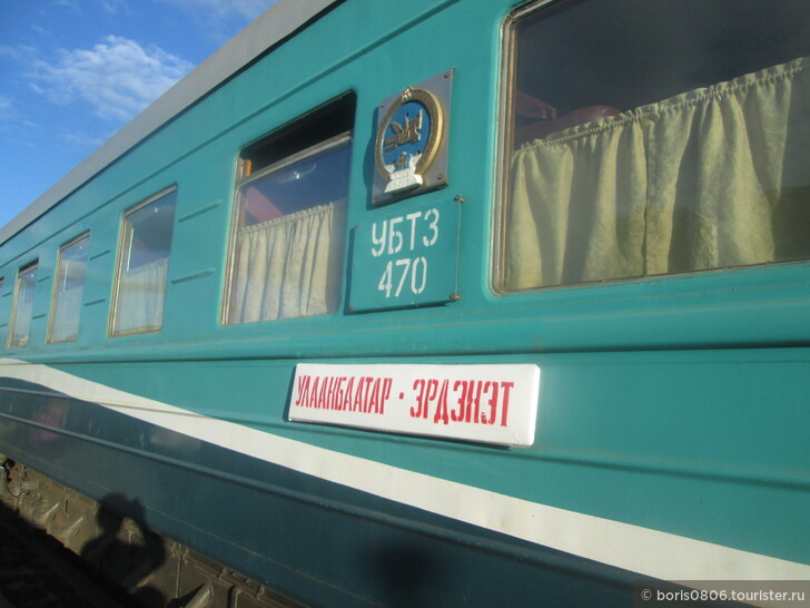 Поезд Улан-Батор-Эрдэнэт, самый удобный в пределах Монголии