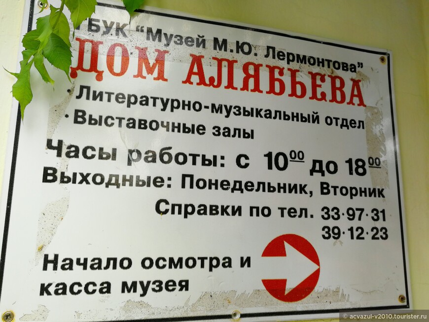 Музей алябьева в пятигорске