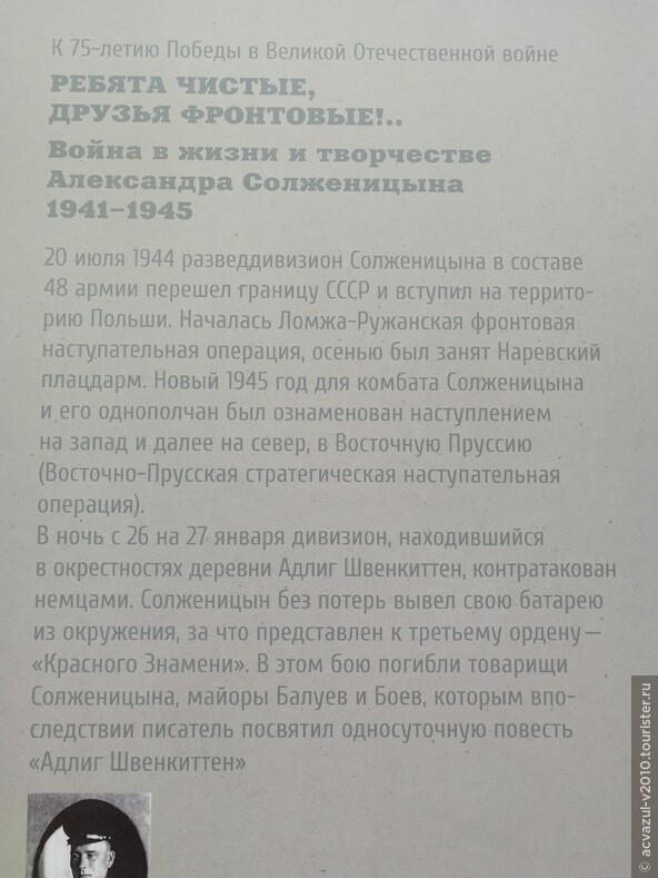 Фотоколлаж посвящённый А. И. Солженицыну...