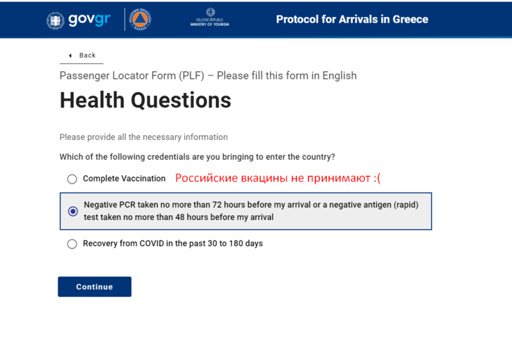 Как оформить документы для отдыха в Греции летом 2021 года (личный опыт)