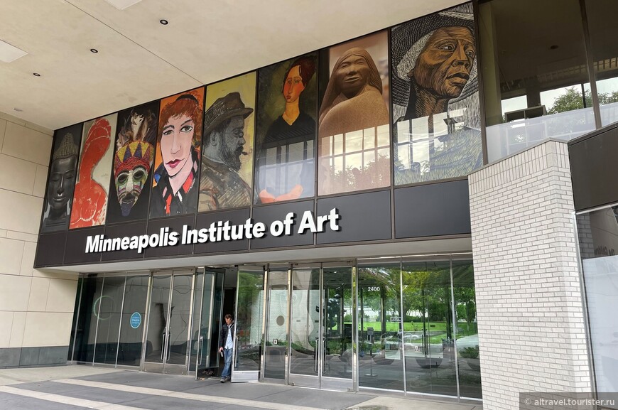 Институт искусств Миннеаполиса.