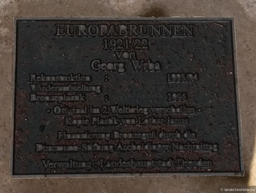 Фонтан Европа (Europabrunnen)
