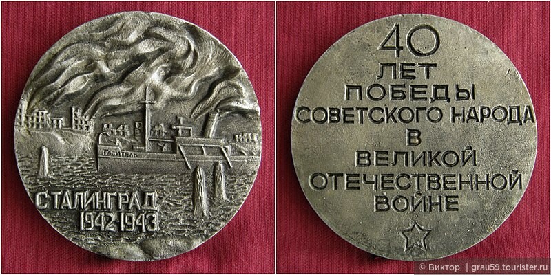На аверсе медали изображена сцена боя в Сталинграде, на переднем плане пожарно-спасательный катер Гаситель, на заднем плане горящий Сталинград.