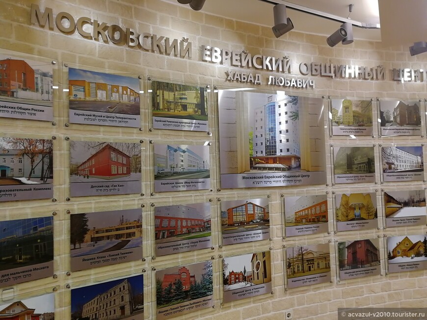 Еврейский центр в Москве